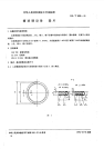 HGT2050-1991搪玻璃设备垫片.pdf