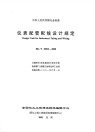 HGT20512-2000仪表配管配线设计规定(附条文说明).pdf