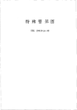 HGT20519.16-1992特殊管架图.pdf