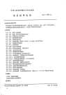 HGT2005-1991电冰箱用磁漆.pdf