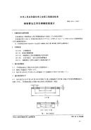 HGJ69-1991钢制管法兰用石棉橡胶板垫片.pdf