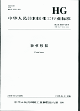 HGT2018-2014轻便胶鞋.pdf