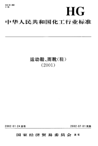 HGT2019-2001黑色雨靴(鞋).pdf