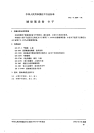 HGT2054-1991搪玻璃设备卡子.pdf