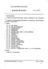 HGT2006-1991电冰箱用粉涂料.pdf