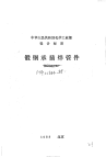 HGJ10-1988锻钢承插管件.pdf