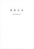 HGT20519.2-1992图纸目录.pdf