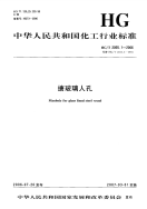 HGT2055.12006搪玻璃人孔.pdf