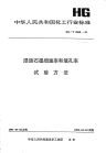 HGT2060-1991浸渍石墨增重率和填孔率试验方法.pdf