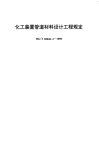 HGT20646.2-1999化工装置管道材料设计工程规定.pdf