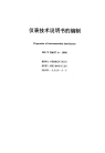 HGT20637.6-1998仪表技术说明书的编制.pdf