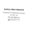 HGT20639.3-1998自控专业工程设计用标准目录.pdf