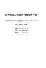 HGT20639.2-1998自控专业工程设计用典型条件表.pdf