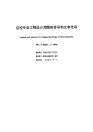 HGT20637.2-1998自控专业工程设计用图形符号和文字代号.pdf