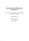 HGT20636.5-1998自控专业与电信、机泵及安全(消防)专业设计的分工.pdf