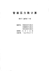 HGT20570.7-1995管道压力降计算.pdf