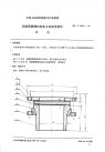 HGT2129.7-1991耐酸酚醛塑料制化工设备零部件手孔.pdf