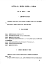 HGT20704.3-2000机泵专业工程设计阶段的工作程序.pdf