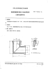 HGT2129.16-1991耐酸酚醛塑料制化工设备零部件凸缘式直角弯头.pdf