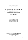 HGT20699-2000自控设计常用名词术语.pdf