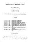 HGT20701.3-2000容器、换热器专业工程设计阶段工作程序.pdf