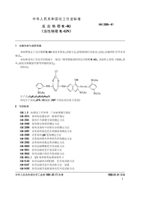 HGT2085-1991反应艳橙K-4G(活性艳橙K-GN).pdf