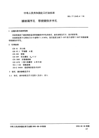 HGT2145.4-1991搪玻璃手孔带视镜快开手孔.pdf