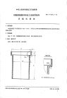 HGT2129.2-1991耐酸酚醛塑料制化工设备零部件承插式筒体.pdf