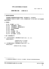 HGT2105-1991搪玻璃设备活套法兰.pdf