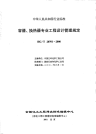 HGT20701.1-2000容器、换热器专业职责范围与设计各阶段的任务.pdf