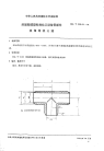 HGT2129.21-1991耐酸酚醛塑料制化工设备零部件直角等径三通.pdf