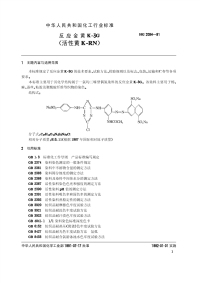 HGT2084-1991反应金黄K-3G(活性黄K-RN).pdf