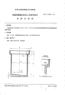 HGT2129.4-1991耐酸酚醛塑料制化工设备零部件承插式底筒.pdf