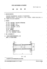 HGT2130-1991搪玻璃管.pdf