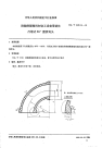 HGT2129.14-1991耐酸酚醛塑料制化工设备零部件凸缘式90°圆弧弯头.pdf