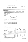 HGT2097-1991偶氮二甲酰胺(发泡剂ADC).pdf