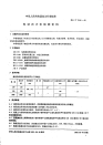 HGT2111-1991电动式力车胎硫化机.pdf