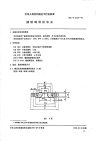 HGT2140-1991搪玻璃异径法兰.pdf