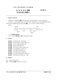 HGT2082-1991直接深蓝L-3RB(直接耐晒蓝B2RL).pdf