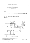 HGT2129.23-1991耐酸酚醛塑料制化工设备零部件凸缘式直角异径四通.pdf