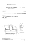 HGT2129.20-1991耐酸酚醛塑料制化工设备零部件凸缘式直角异径三通.pdf