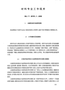 HGT20703.3-2000材料专业工作程序.pdf