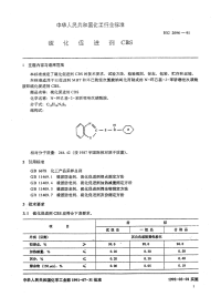 HGT2096-1991硫化促进剂CBS.pdf