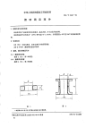 HGT2142-1991搪玻璃定距件.pdf