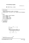 HGT2141-1991搪玻璃法兰盖.pdf