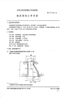 HGT2139-1991搪玻璃偏心异径管.pdf