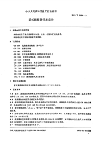 HGT2124-1991桨式搅拌器技术条件.pdf