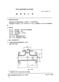 HGT2136-1991搪玻璃三通.pdf