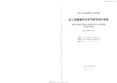 HGT20698-2009化工采暖通风与空气调节设计规范.pdf