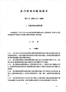 HGT20701.13-2000卖方图纸和数据要求.pdf